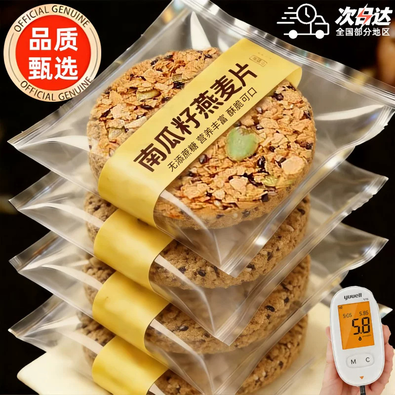 农科院无糖南瓜籽燕麦脆片早餐饼干粗粮抗饿饱腹糖尿人专用旗舰店