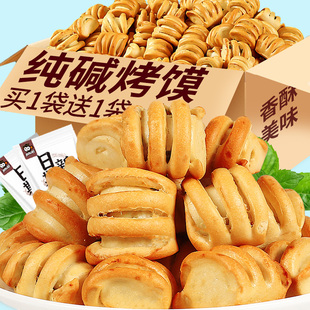 纯碱烤馍手工烤花卷早餐山西特产小吃解馋休闲零食品整箱批发年货