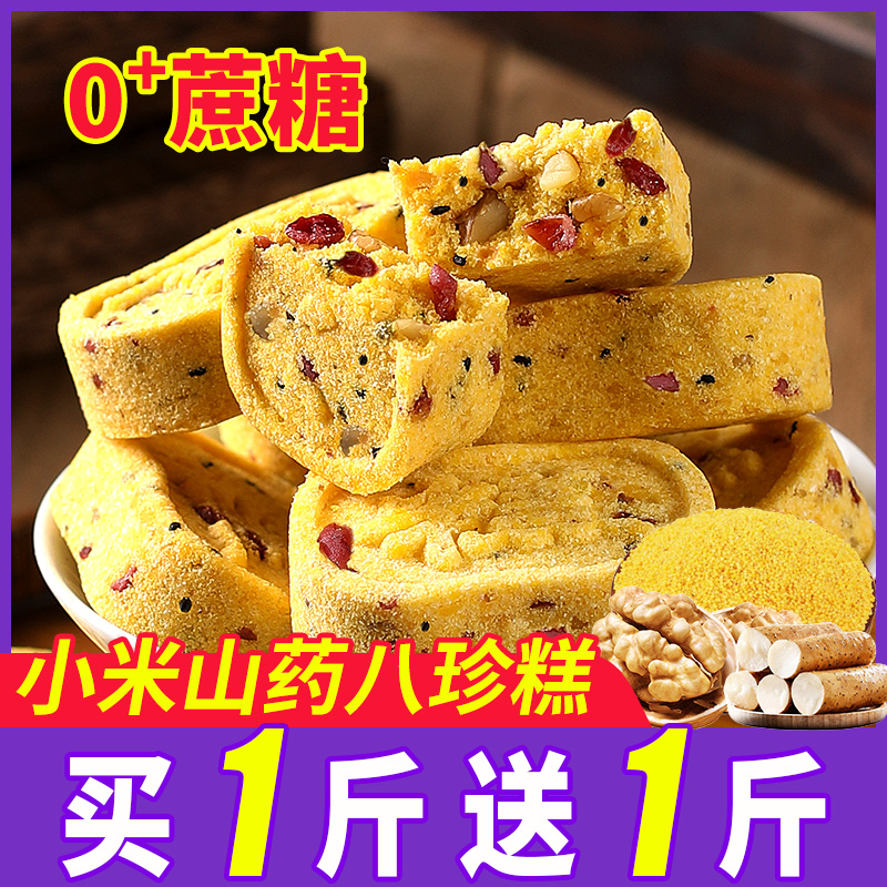 小米黄小米山药八珍糕杂粮糯米糕早餐宝宝儿童零食正品官方旗舰店