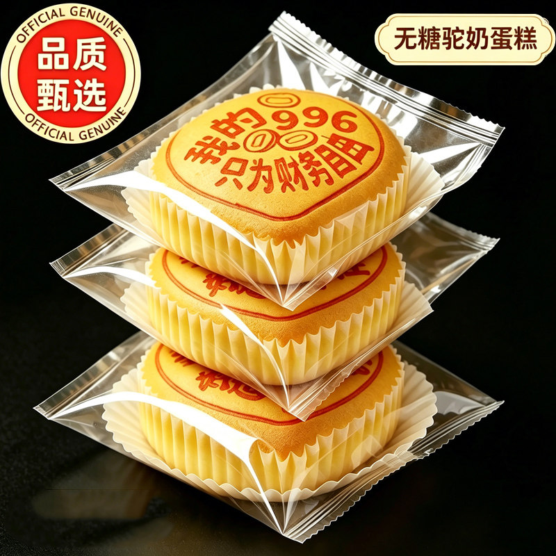 无糖精驼奶蛋糕面包鸡蛋糕孕妇老年人代餐糖尿人整箱早餐零食专用