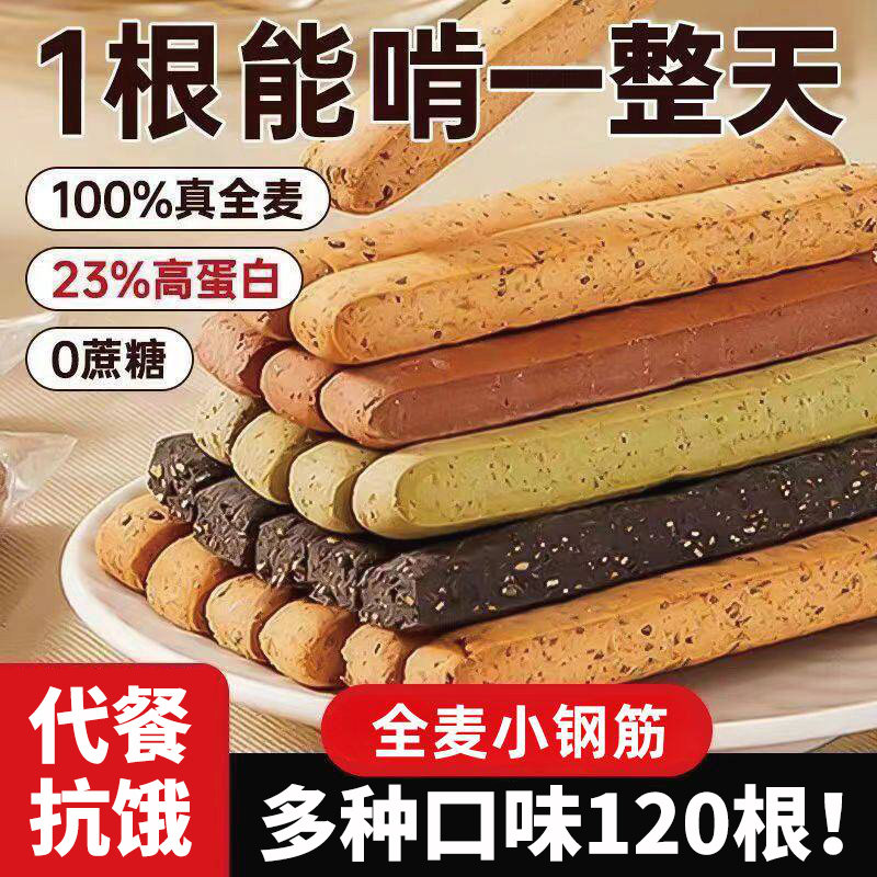 全麦小钢筋0无糖精饼干代餐磨牙棒低脂解馋压缩小零食官方旗舰店