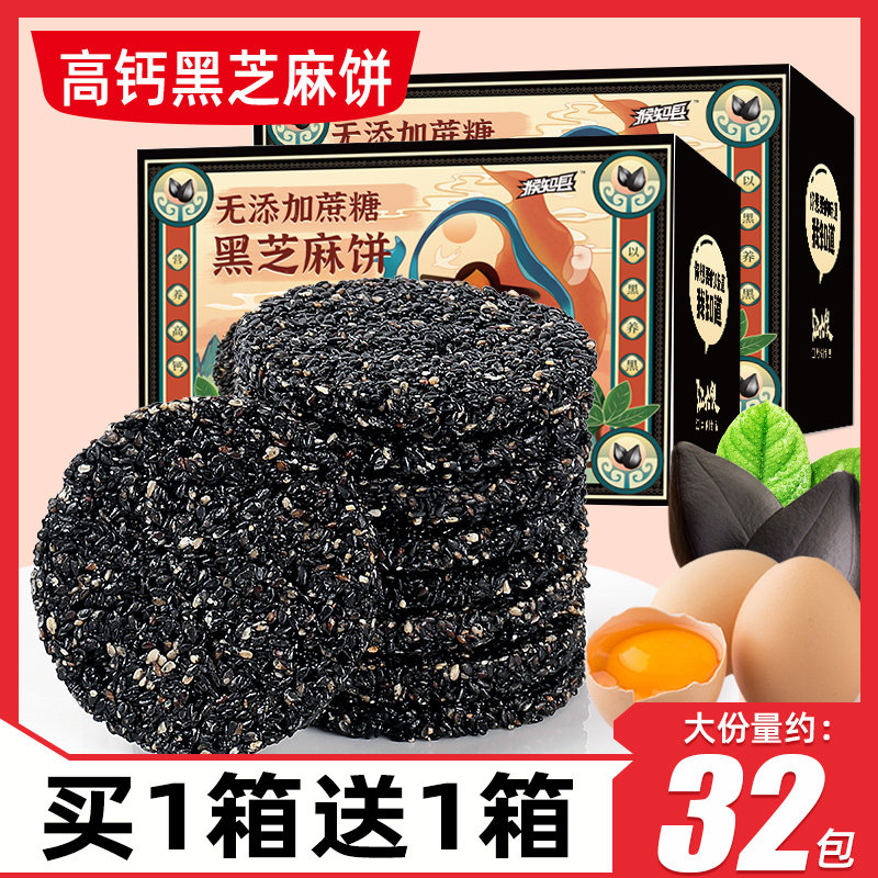 黑芝麻饼无糖精高钙饼干酥脆孕妇儿童老人营养解馋网红零食品小吃