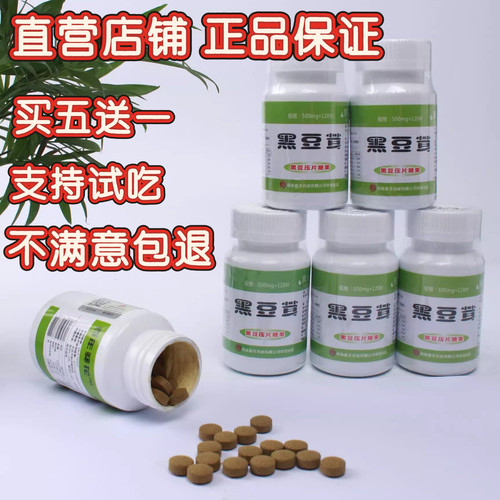 正品保障黑豆茸升级版加量