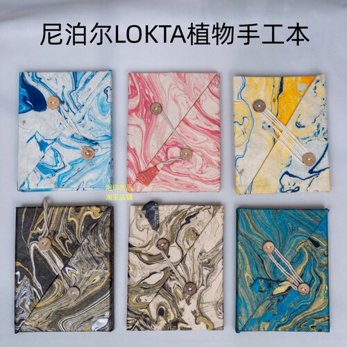 正版尼泊尔手工本 LOKTA 喜马拉雅山林洛卡塔植物 手账本