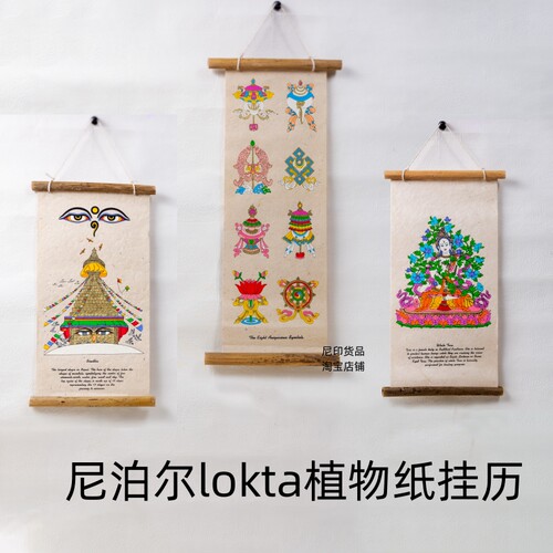 尼泊尔LOKTA植物手工纸挂画多款可选