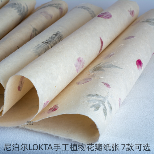 尼泊尔lokta天然手工花瓣树叶纸花草礼品包装纸书皮纸7款可选