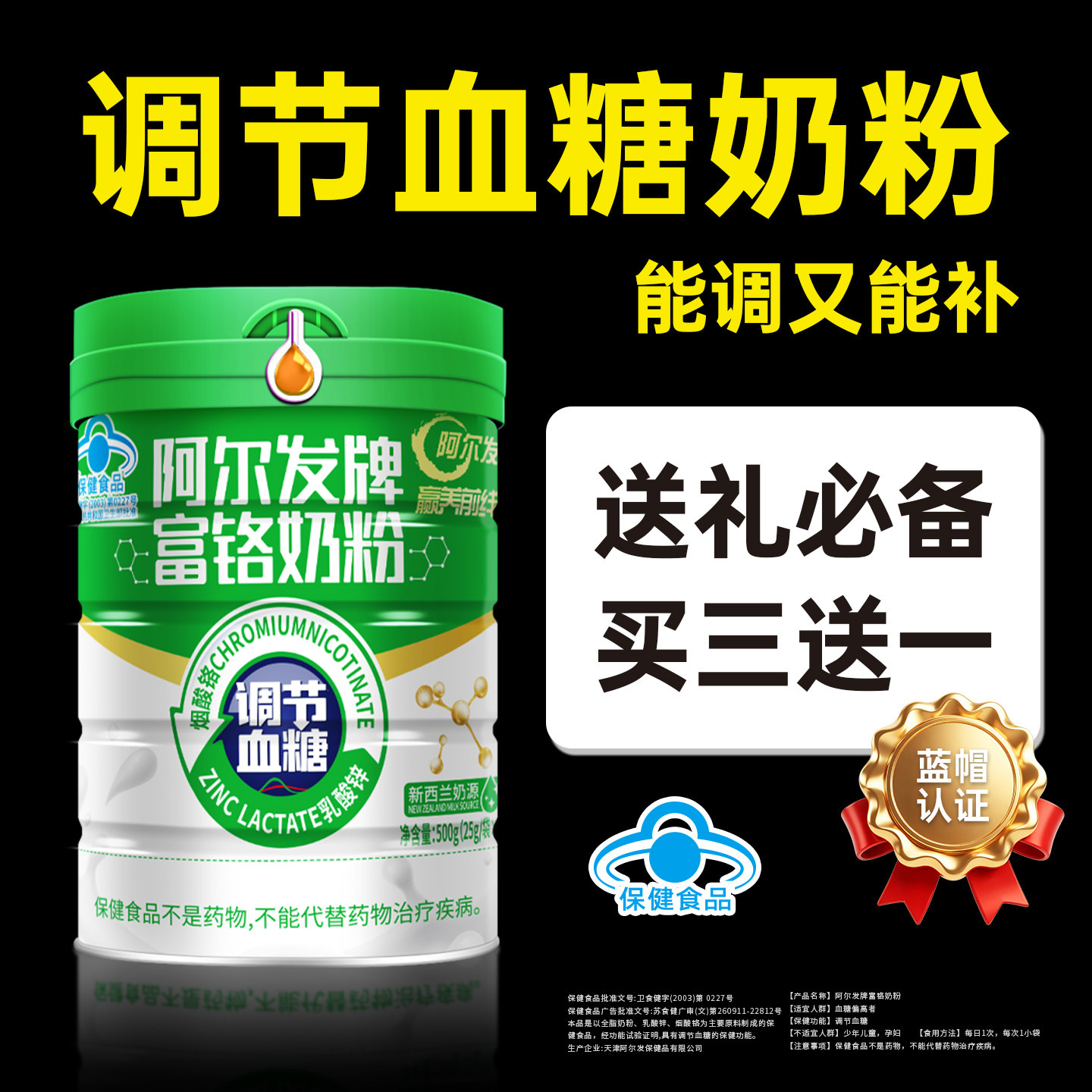 【控糖黑科技】中老年奶粉适合高血糖调节血糖奶粉
