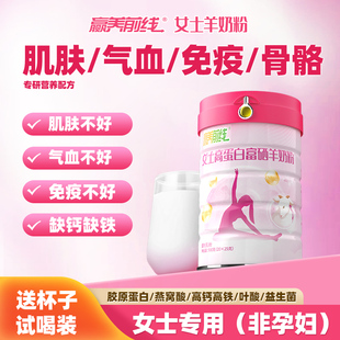 免疫 气血 女士羊奶粉成人胶原蛋白肽高铁高钙补养营养品 肌肤