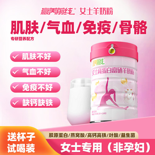 【补血养颜提高免疫力】羊奶粉