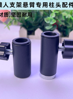 手机懒人支架配件大铁板柱头M10螺丝接口悬臂架子零件锁紧旋钮