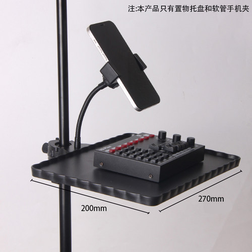 手机直播支架声卡托盘托架