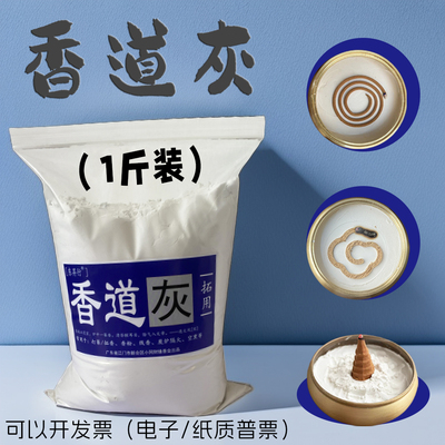 香道灰香炉灰打篆专用白灰线香空熏香篆拓香粒印香小盘香隔火底灰