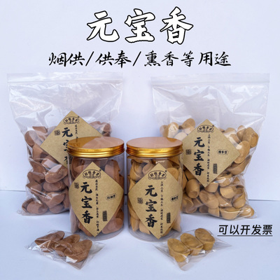 元宝香烟供食子招财进宝红柏檀木散装罐装上供下施批发燃烧有烟