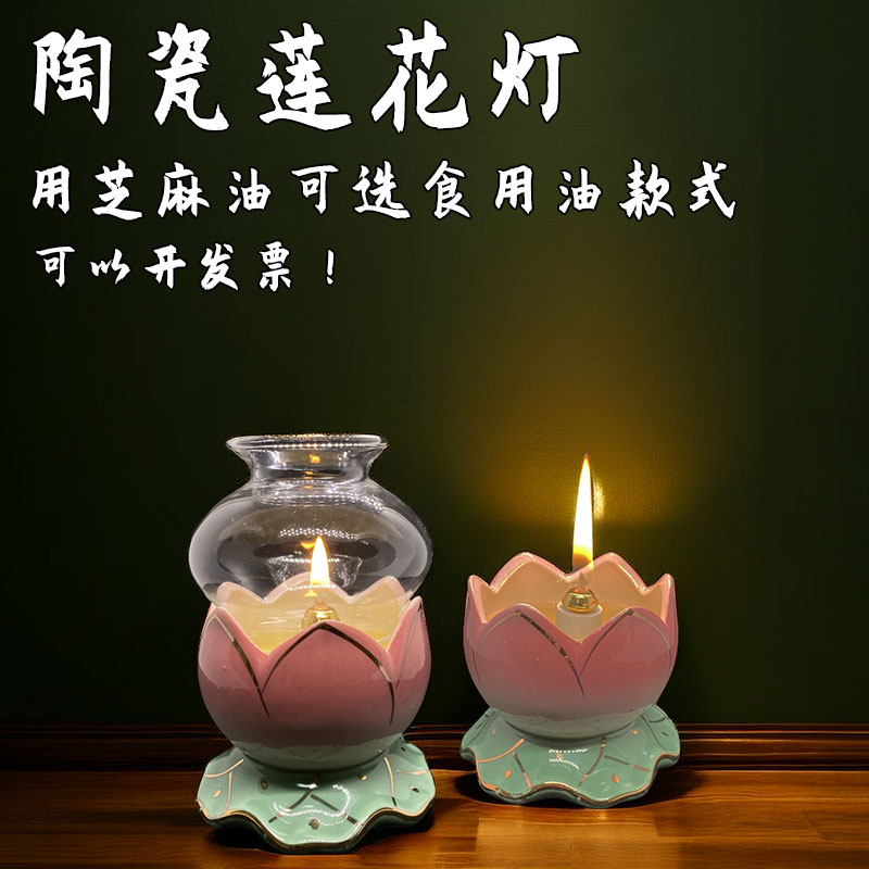 莲花酥油灯家用陶瓷供佛灯纤维灯芯液体酥油灯盏座供奉油灯芝麻油图片