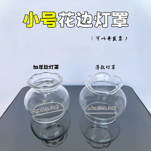 小号花边灯罩酥油灯防风玻璃灯罩配件佛灯长明灯油灯灯罩配件透明