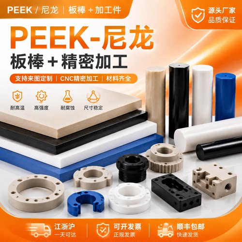 加纤新料PEEK板棒防静电定制