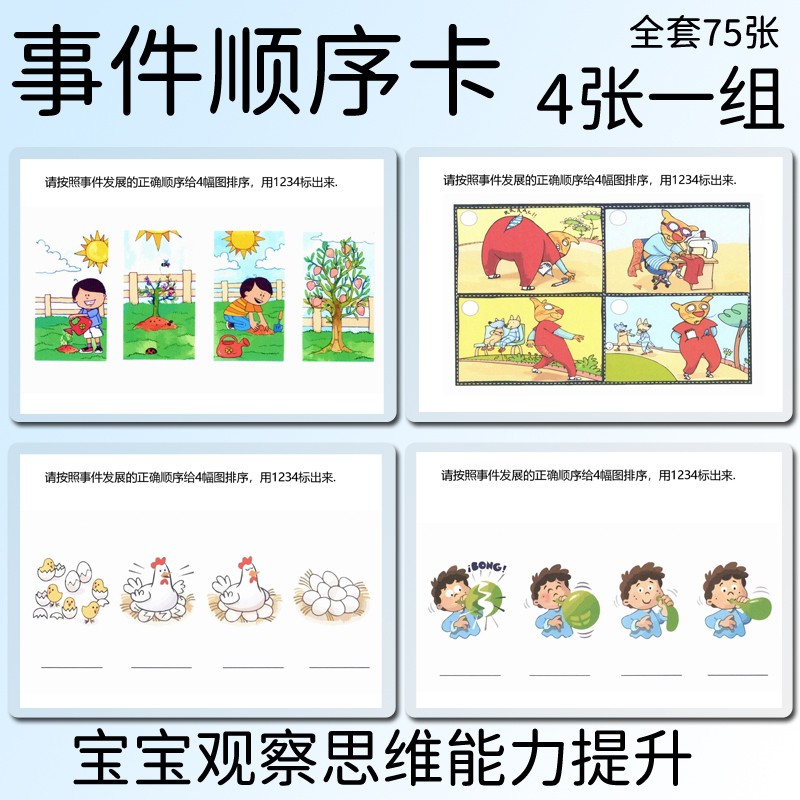 故事/事件排列顺序卡片逻辑思维推理 语言发育迟缓孤独症儿童教具