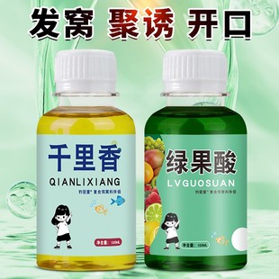 秋冬千里香绿果酸钓鱼小药水鲫鲤草鲢鳙罗非诱鱼饵窝料开口添加剂