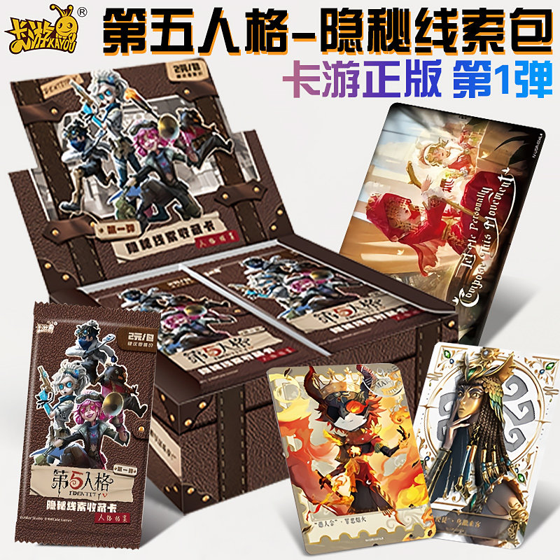 正版第五人格卡片卡游隐秘线索包小丑皇周边卡牌tcr单卖一整盒ar