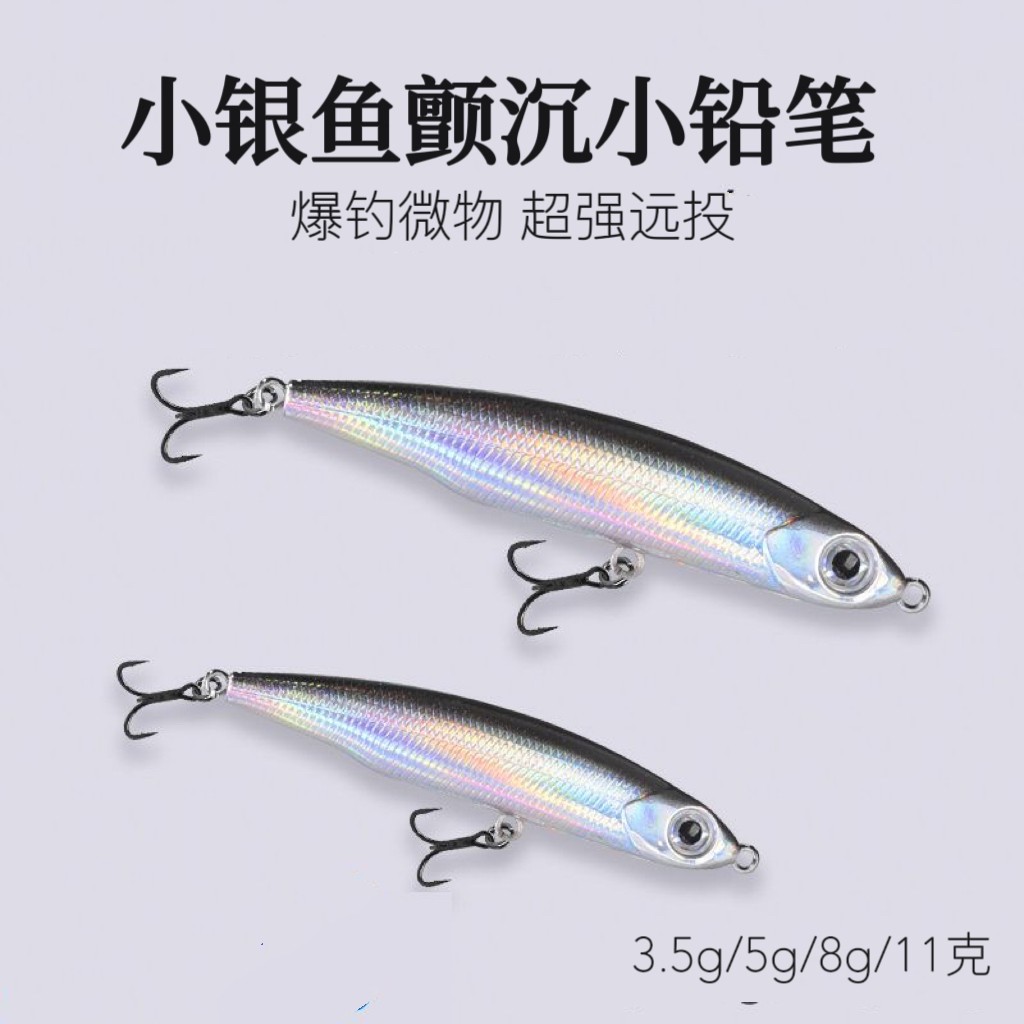 小银鱼沉水铅笔颤沉超远投路亚假饵微物缓沉淡水海钓翘嘴红尾鲈鱼