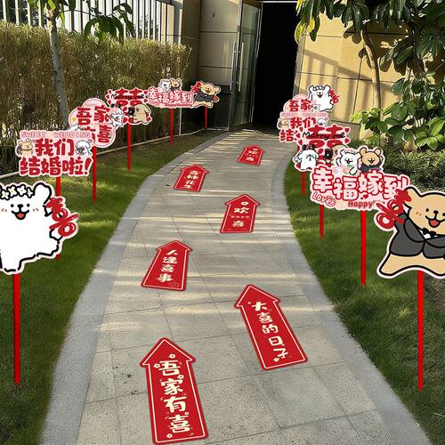 结婚线条小狗路引指示牌kt板装饰社区单元门路边布置婚礼引路立牌