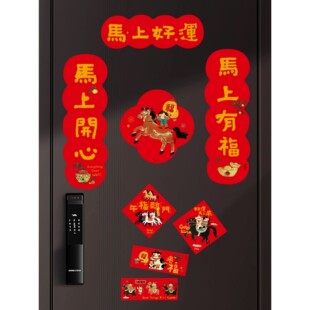 UPICK原品生活 马年对联春联磁吸贴大门过年门联福字装饰一马当先