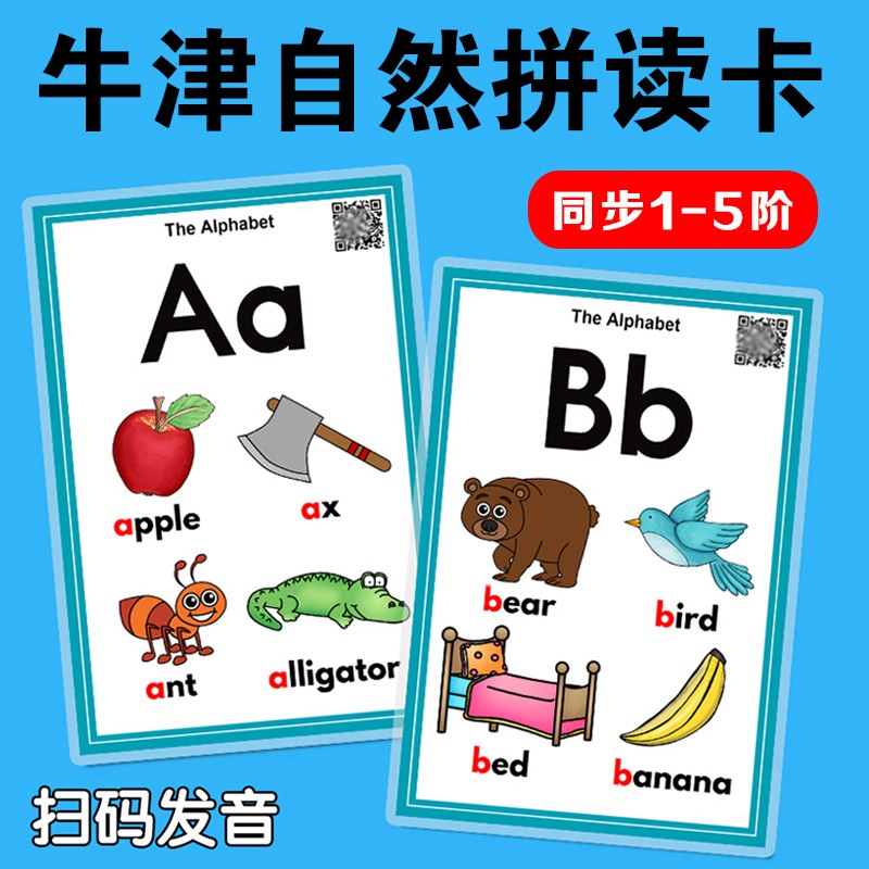 牛津自然拼读卡片英语海报同步教材字母单词码发音英文点读教师具