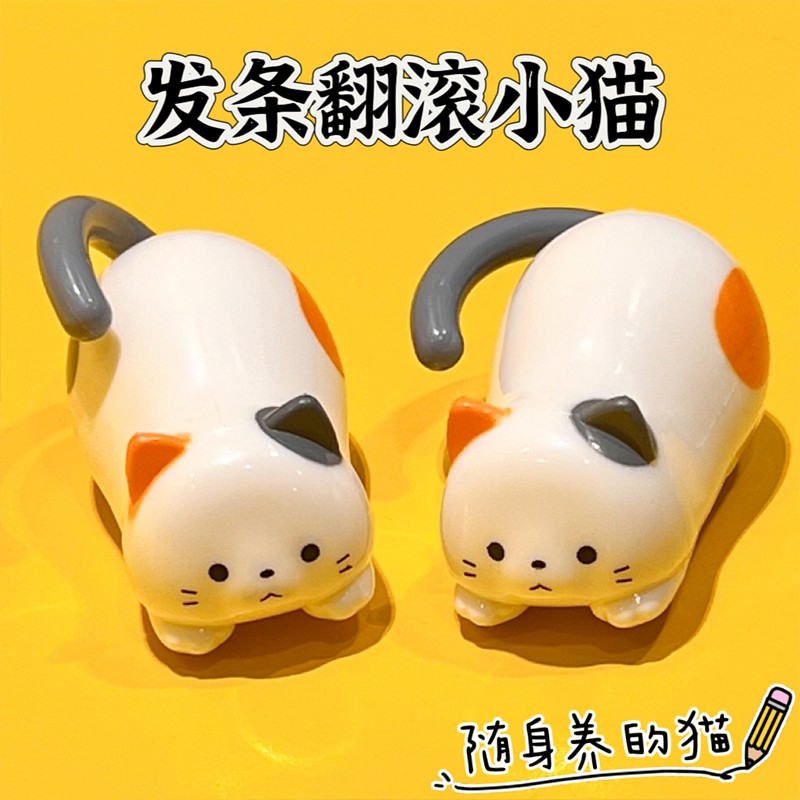 发条翻滚小猫咪手动上发条卡通仿真小动物玩偶益智解压创意小玩具