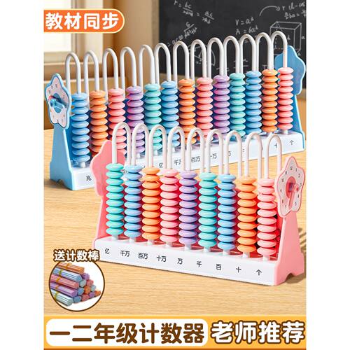 计数器儿童珠算架小学生专用数学教具5位9档12行13行一二年级加减
