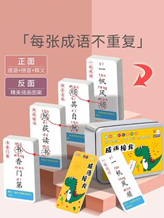 成语接龙扑克牌益智亲子游戏儿童魔法汉字卡趣味小学生版 卡片卡牌