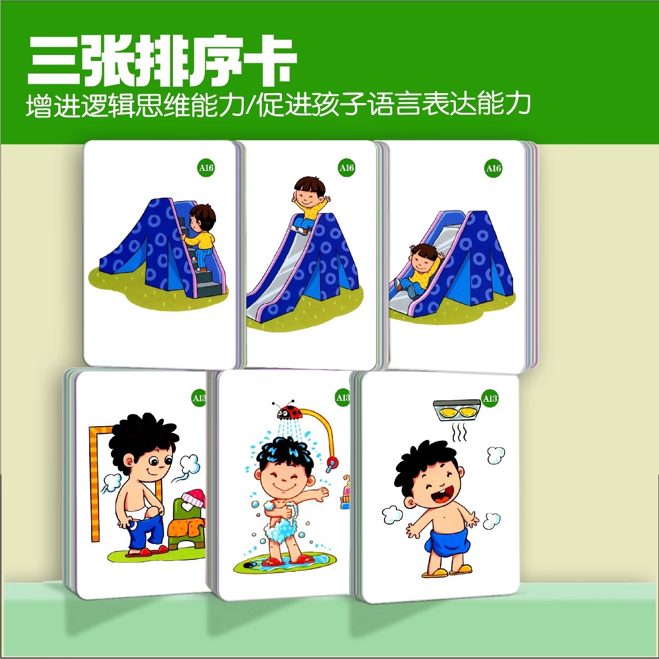 排序卡三张版语言训练教具aba认知卡片逻辑推理自闭症发育迟缓