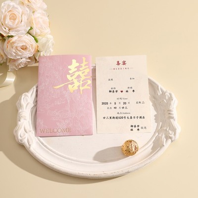 请帖结婚请柬2025新款高级感简约大气喜帖婚礼用品邀请函专用打印
