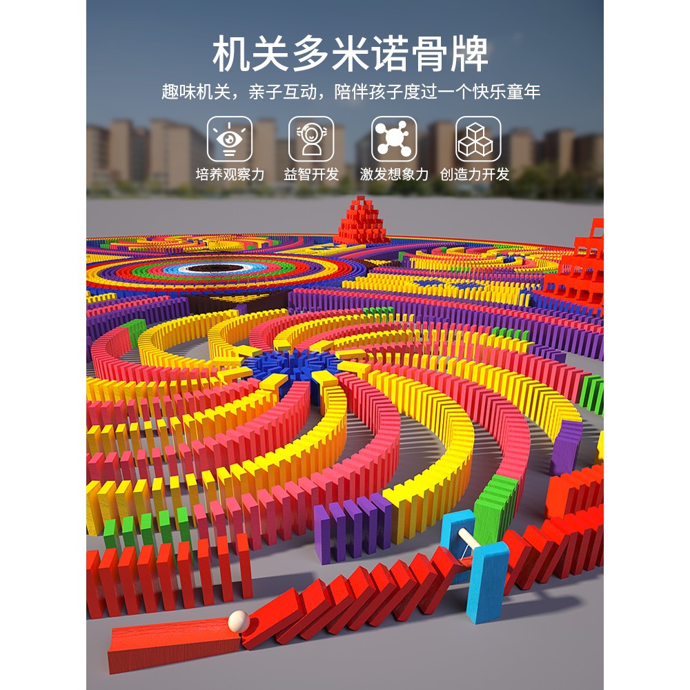 多米诺骨牌儿童益智高级积木机关男孩小学生成人比赛专用智力玩具