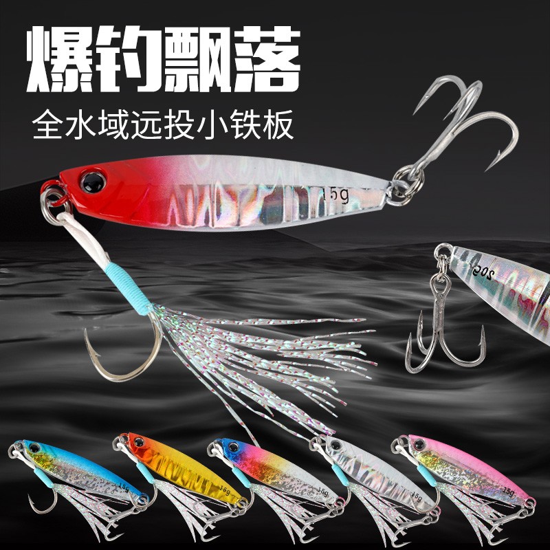 三叶狐飘落铁板路亚饵远投翘嘴专用淡海水鲈鱼全泳层通杀双钩亮片