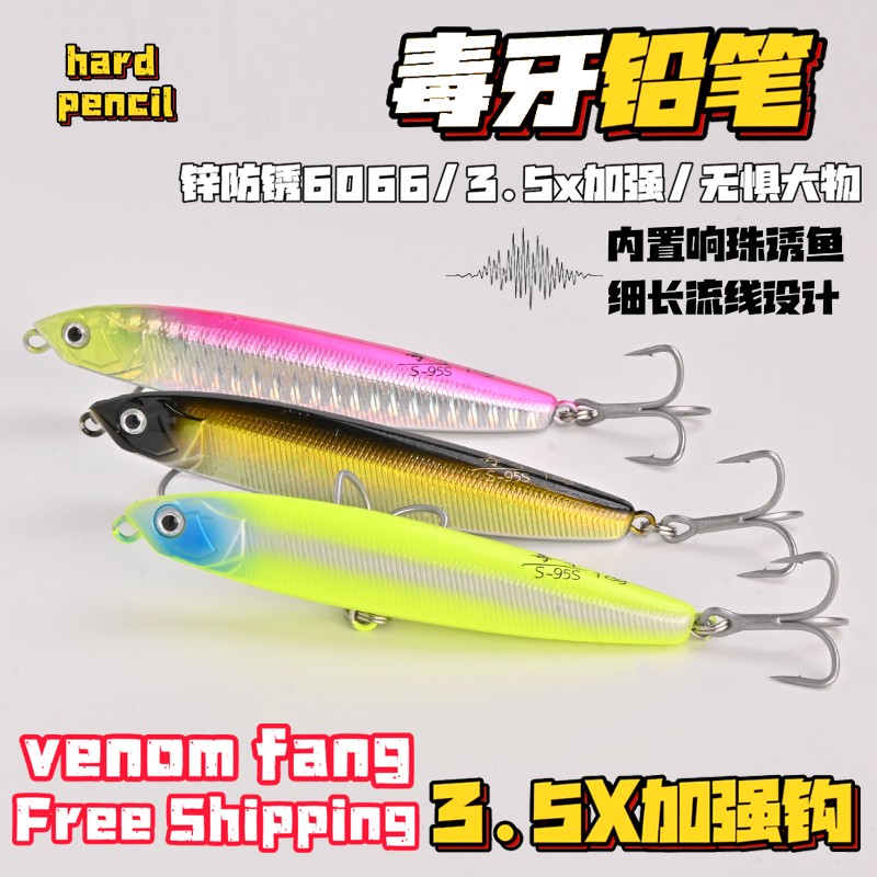 毒牙沉水铅笔超远投颤沉带响珠噪音假饵翘嘴鱤鱼淡水海钓路亚饵
