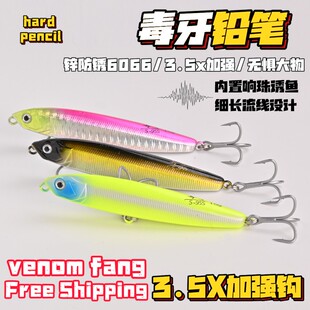 毒牙沉水铅笔超远投颤沉带响珠噪音假饵翘嘴鱤鱼淡水海钓路亚饵