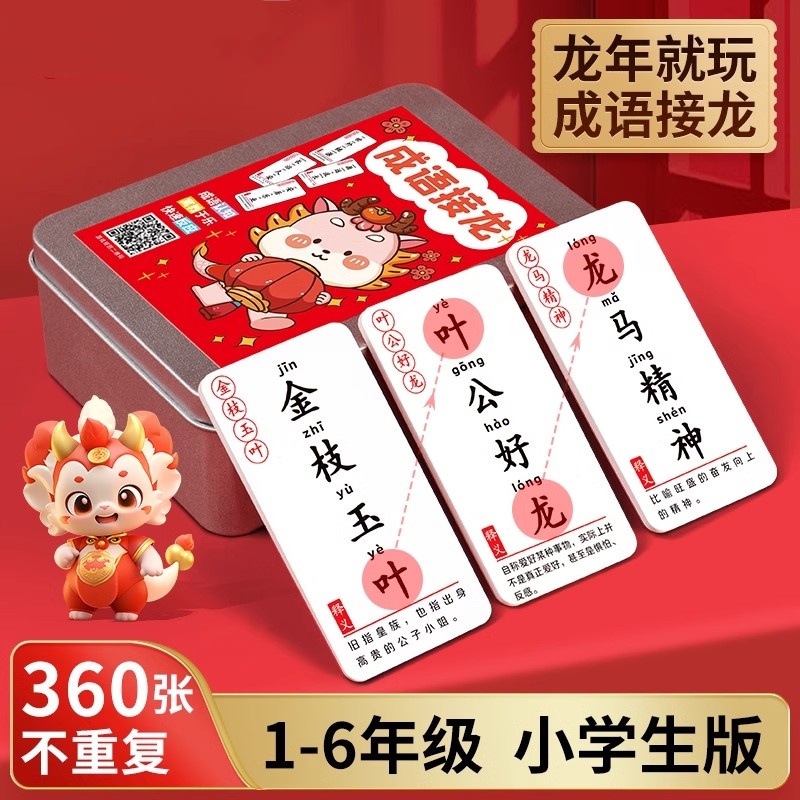 成语接龙扑克牌四字玩具趣味认字