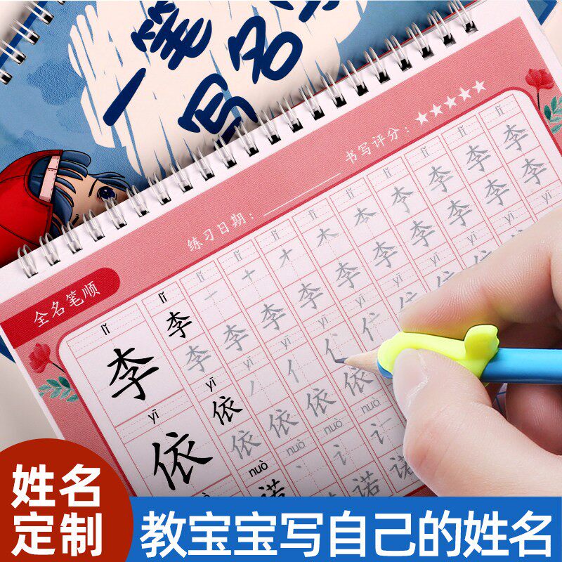 名字练字帖幼儿园儿童定制姓名字帖贴宝宝启蒙练字笔画 划笔顺描
