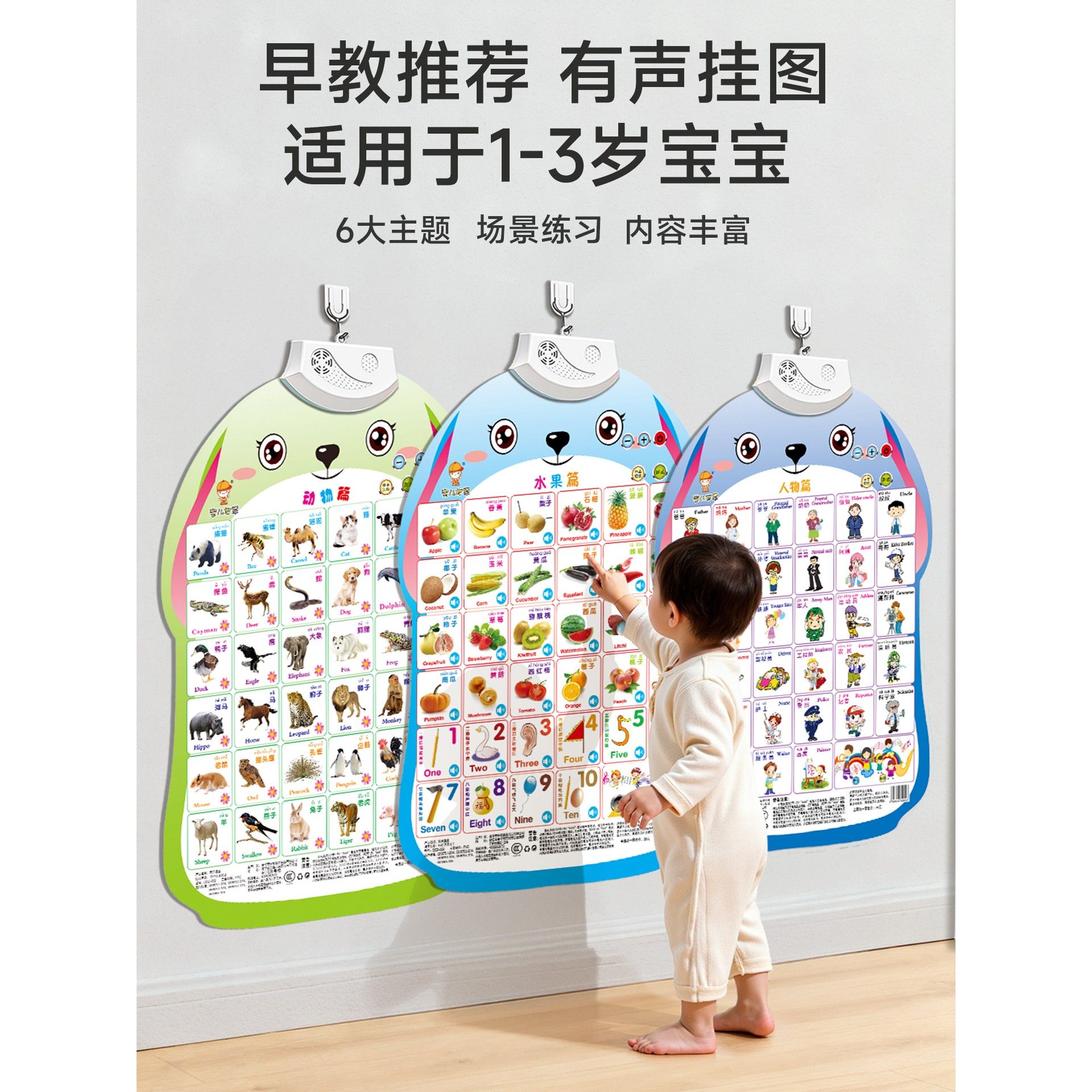 宝宝有声早教挂图儿童启蒙点读发声益智玩具婴幼儿学说话认字墙贴