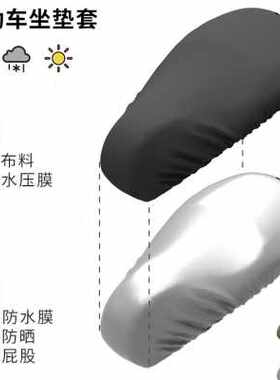 游点新款摩托电动车防雨防晒防尘正反两用双色夏季防晒防烫坐垫套