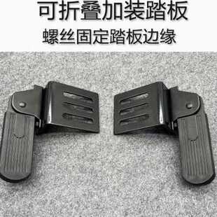 深远009电动车前脚踏板加装改装前脚踏通用国标可折叠前踏板加宽