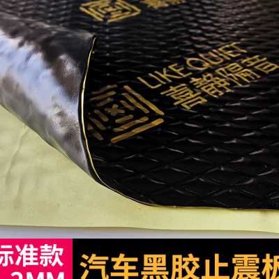 汽车止震板丁基胶全车车门音响吸音棉消音超强隔音棉材料黑胶自粘