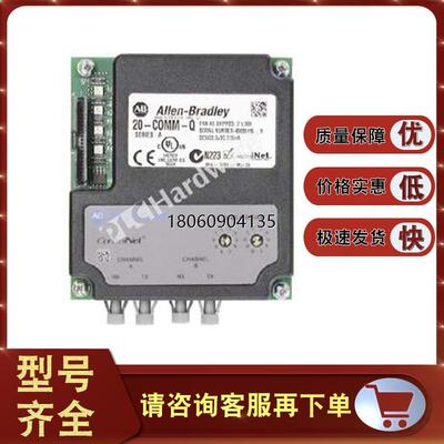 20-COMM-Q PowerFlex架构级驱动器就绪ControlNet光纤 20COMMQ