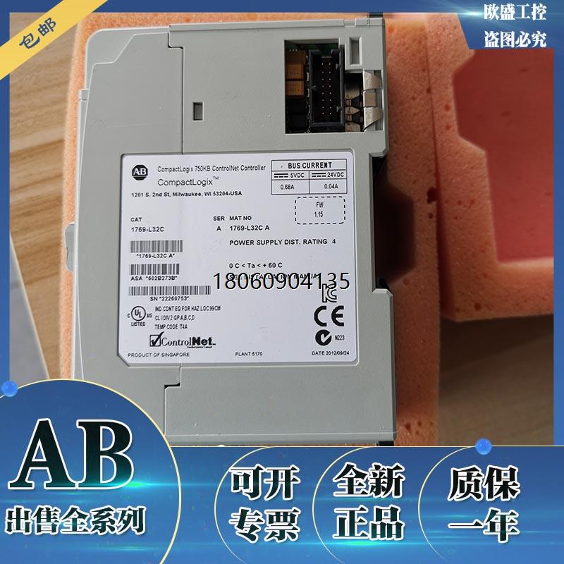 1769-L32C电源模块AB控制器PLCab现货全新罗克韦尔处理器1769L32C