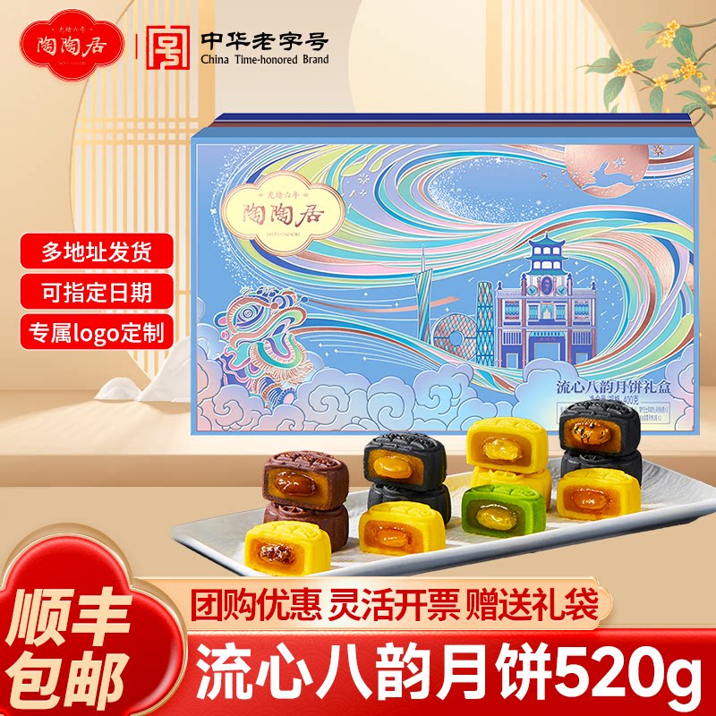 【陶陶居】流心月饼礼盒