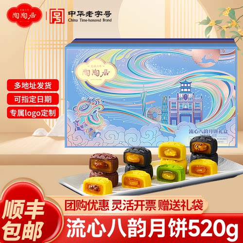 【陶陶居】流心月饼礼盒