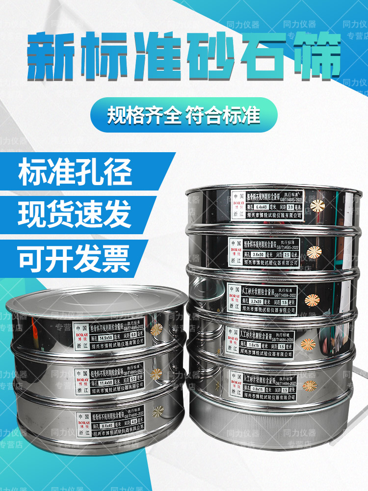 新标准方孔砂石筛砂石筛土筛条状筛沥青混凝土试验筛捕收器筛图片