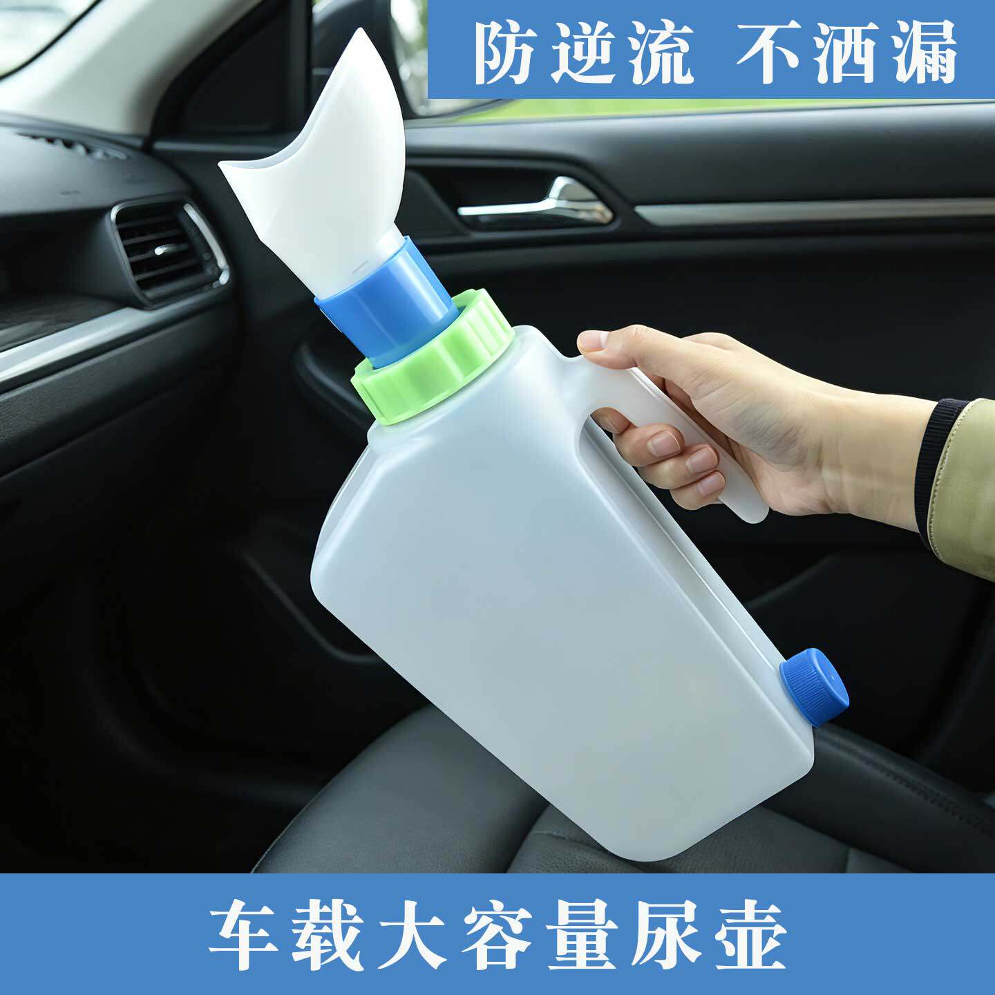 车载大容量尿壶防漏汽车用男女家用尿桶防逆流接尿器成人小便壶