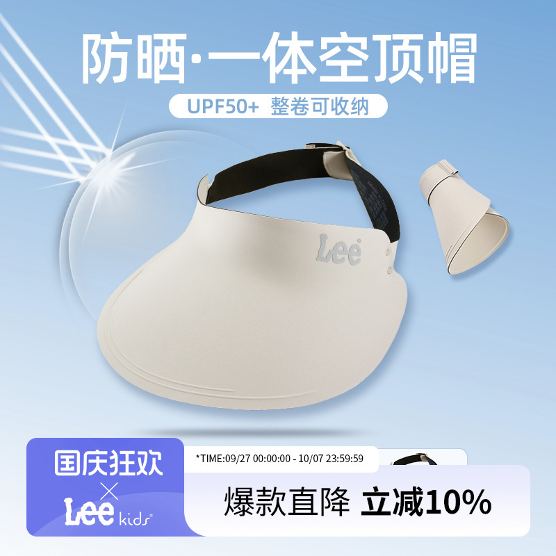 lee男童女童纯色空顶防晒帽