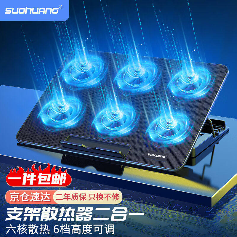 索皇（SUOHUANG）S6调速笔记本散热器（电脑支架/笔记本散热架/散